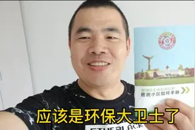 长春市全面普及垃圾分类知识，家也收到小册子，明哥是环保大卫士视频封面