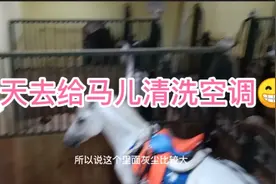 家电清洗：海尔3匹空调挂机清洗视频，今天去给马清洗一下空调视频封面