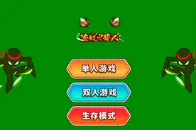 决战火柴人视频封面
