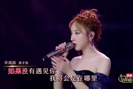 许靖韵《我只在乎你》视频封面