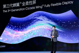 柔宇发布第三代蝉翼全柔性屏，携手中兴打造5G时代折叠屏手机视频封面