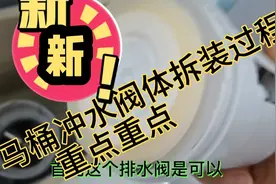 马桶冲水阀拆装更换，师傅详细讲解视频封面
