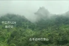 奔向香格里拉（3）哈巴雪山峡谷—滇藏公路214国道香格里拉段风光视频封面