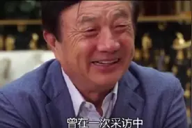 任正非自曝在家没有地位，说出来让人心疼，王健林：我最懂你！视频封面