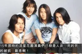 流星花园: 15年后男主角现状视频封面