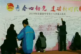 中学生十八岁成人礼仪式视频封面