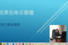 微信黑名单在哪看？经常拉黑的人都在微信的什么地方？视频封面