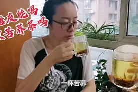 糖友喝黑苦荞茶好吗？糖尿病宝妈教你一招，轻松学会冲泡、辨别！视频封面