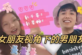 女朋友视角下的男朋友～如此鬼畜，最后哭了。爱我，你怕了吗？视频封面