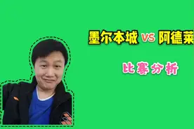 澳超:墨尔本城 VS 阿德莱德联队，墨尔本城能够顺利获胜视频封面