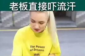 外国小妞儿要把老板气死的节奏。视频封面