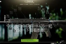逃离塔科夫改枪之神枪HK416的改装方案分享不会改的萌新可以参考视频封面