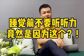 睡觉前不要听听力！不然什么也记不住！视频封面