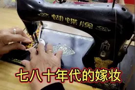二十世纪七八十年代姑娘们的嫁妆视频封面