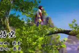国产动画片西游记 之大圣归来主题曲《悟空 》