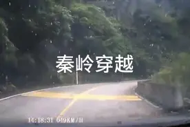 走国道秦岭穿越视频封面