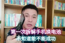 售后换电池很贵，自己动手更换华为荣耀手机电池，不知道能否成功视频封面