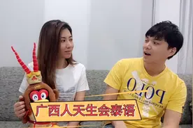 混迹泰国的情侣揭秘，原来广西人天生都会讲泰语，这是为什么视频封面