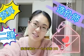 实现不在职年收入4/5万？考取含金量高的证书，造价工程师视频封面