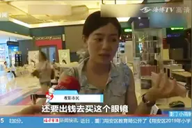 用影院3D眼镜导致角膜坏死？女子自己购买3D眼镜，想保护用眼卫生视频封面