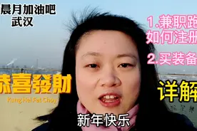 恭喜发财，兼职跑腿如何注册？买装备吗？我来详解