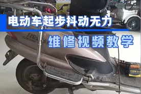 电动车骑行中正常，起步时电机抖动爬坡无力，十年老师傅一招搞定视频封面