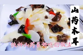 细长的铁杆山药，最好吃的做法，其做法是最简单的，清脆爽口视频封面