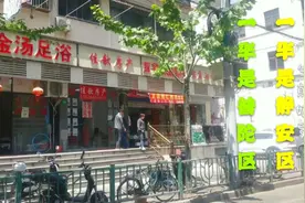 上海静安区安远路，曾经遍布大量足浴会所店，整顿后居民都笑了视频封面