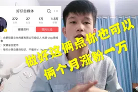 做头条俩个月时间，今天终于突破一万粉丝了，做好这俩点你也可以视频封面