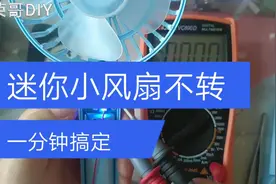 迷你风扇不转，拆机检修，这不是当年随声听的小电机