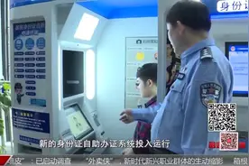身份证自助办理在重庆上线了 从办理到领取仅用了几分钟视频封面
