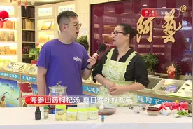 海参山药枸杞汤，夏日滋补好帮手，带你解锁不一样的新做法！视频封面