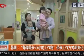 韩国：“每周最长52小时工作制”带来工作方式新变化视频封面