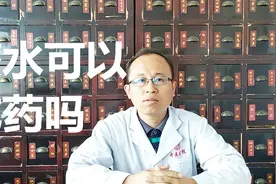 吃药可以喝茶吗？这些服药常识你需要知道视频封面
