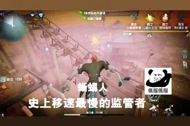 第五人格：蜥蜴人史上移速最慢的，但也是追击能力最强的监管者！视频封面