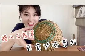 368元买来马来西亚“猫山王榴莲”，榴莲中的极品，会好吃吗？视频封面