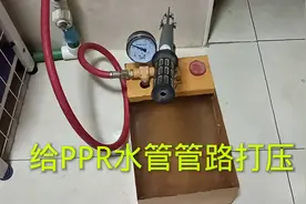 工地水工分享，用手动打压泵对PPR水管管路打压试验，值得一看视频封面