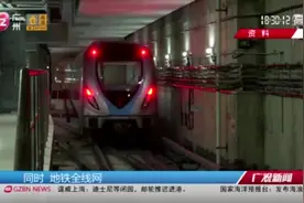 广州发改委核定2条地铁新线票价，其中8号线最高单程票价2元视频封面