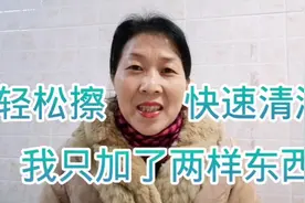 如何快速清洁满是油渍的餐具灶台？快来看看吧视频封面