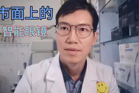 市面上销售的自动变焦眼镜或智能眼镜是真的吗？眼镜哥答网友提问视频封面