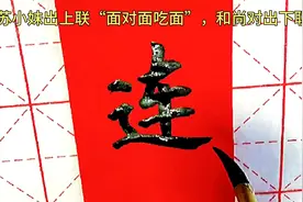 苏小妹出上联“面对面吃面”，和尚对出下联，你来出横批视频封面