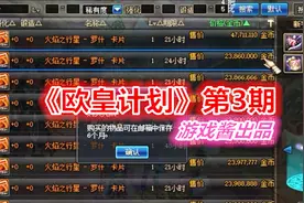 DNF欧皇计划3：3.5亿金币升级卡片，这次要是赚了真不敢继续了！视频封面