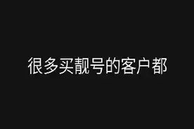 什么是基础运营商？
什么又是虚拟运营商？视频封面