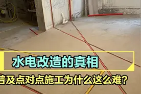 同行都用横平竖直的方式改造水电，装修小伙却一直坚持点对点？视频封面