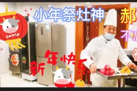 今天过小年啦，小年祭灶王爷，郝胖不忘初心，今天吃麻糖了吗视频封面