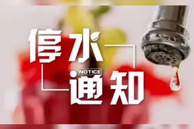 乌鲁木齐这些片区要停水视频封面