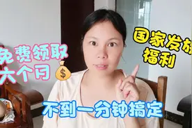 失业补助金，我申领通过了，可领六个月钱，手把手教支付宝申领视频封面