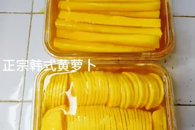 韩式黄萝卜 酸甜可口 爽爽脆脆 无色素 无添加 配方详细 超简单视频封面