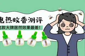 12款宝宝可用电蚊香液测评，这款大牌灭蚊效果居然这么差！视频封面