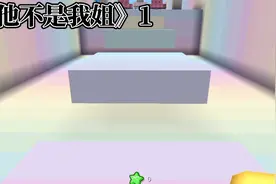 故事来惹❗《他不是我姐》1快来快来康康！要来啊！视频封面